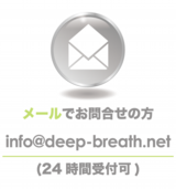 メールでのお問合せ